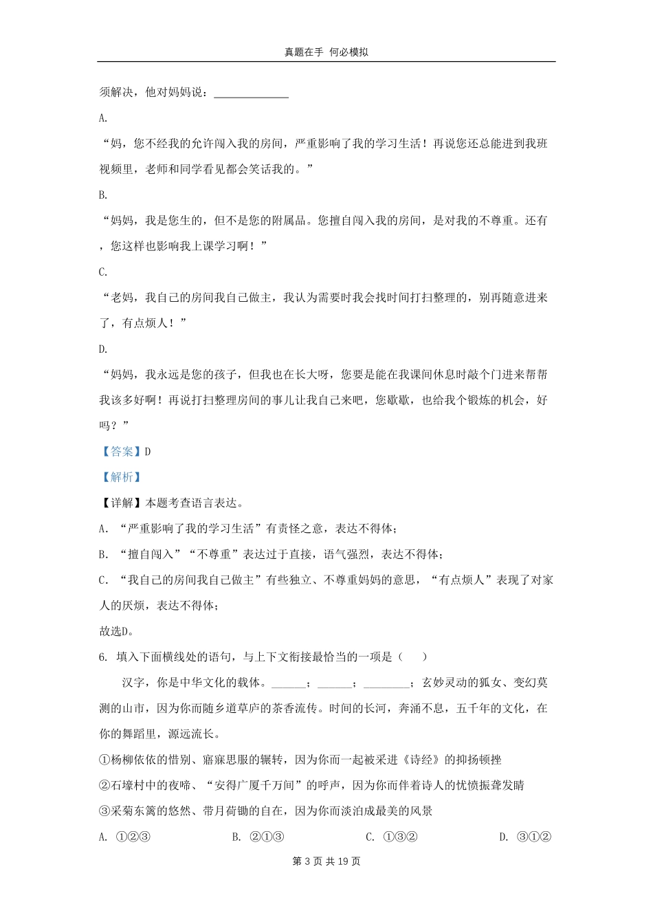 黑龙江省哈尔滨市九年级上学期语文期中试题及答案.pdf_第3页