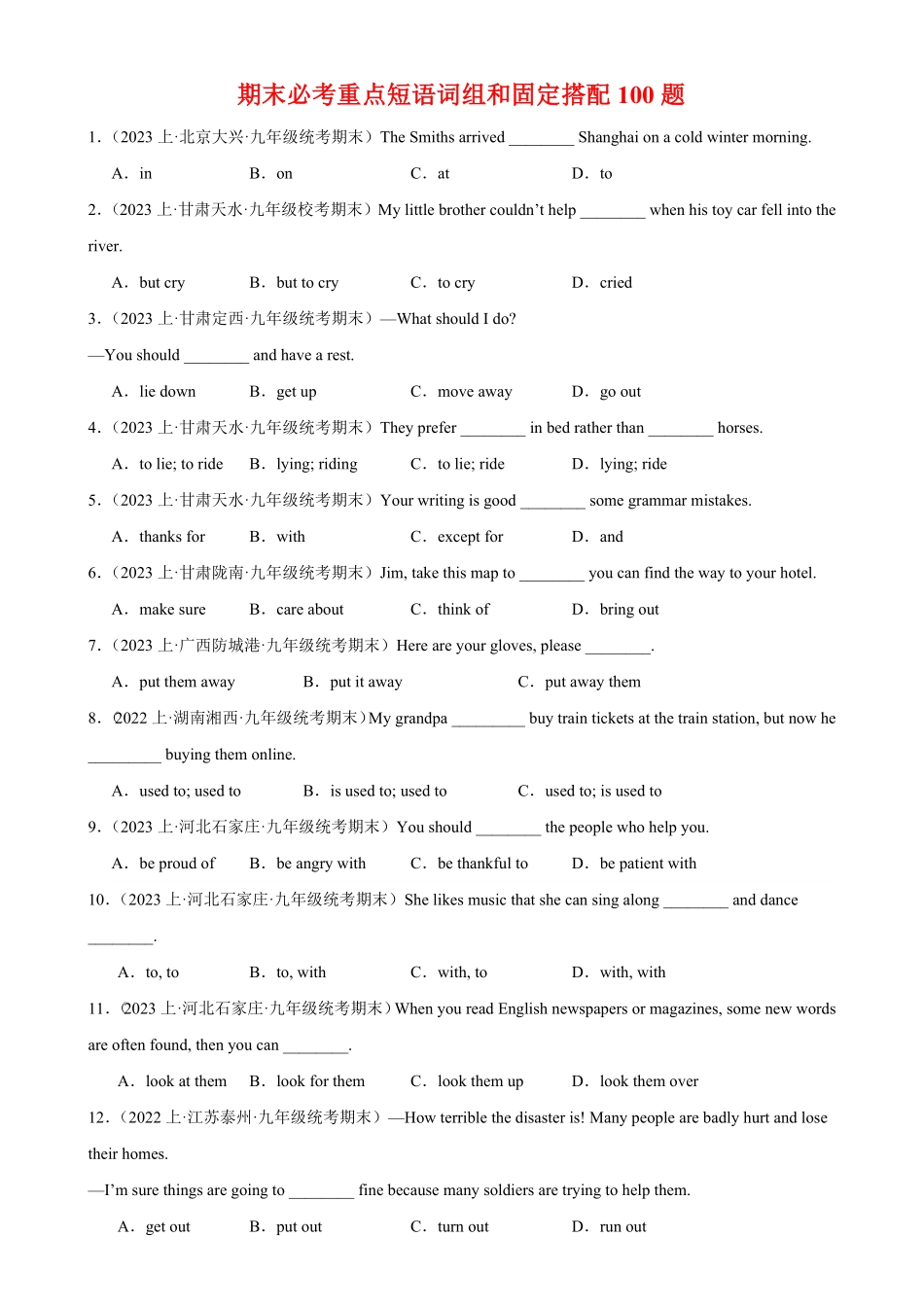 专题10+期末必考重点短语词组和固定搭配100题九年级英语上册期末复习查缺补漏冲刺满分人教版含答案.pdf_第1页
