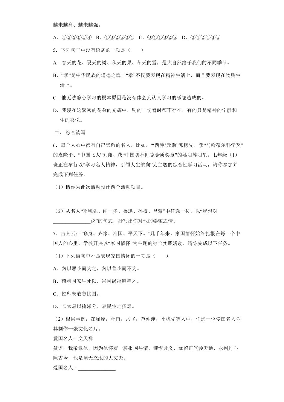 八年级上册语文部编版课时练第8课《列夫托尔斯泰》03含答案解析.pdf_第2页