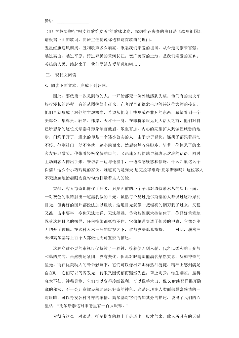 八年级上册语文部编版课时练第8课《列夫托尔斯泰》03含答案解析.pdf_第3页