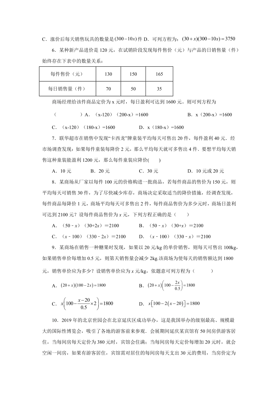 部编数学九年级上册21.22实际问题与一元二次方程专题——销售与利润问题巩固篇人教版含答案.pdf_第2页