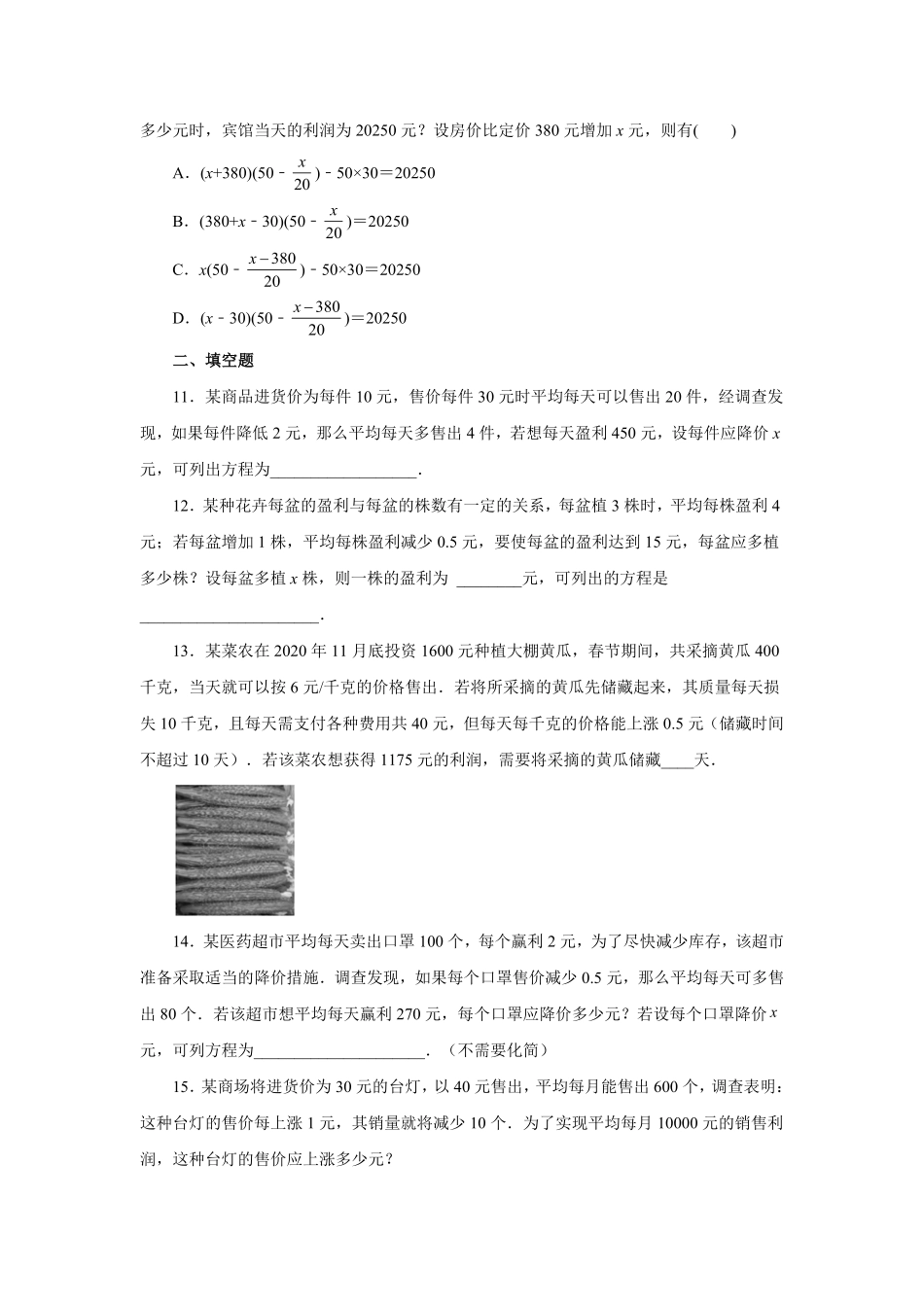部编数学九年级上册21.22实际问题与一元二次方程专题——销售与利润问题巩固篇人教版含答案.pdf_第3页