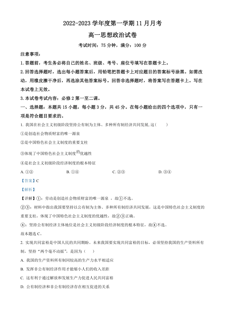 20222023 学年高一上学期11月月考政治试题含答案.pdf_第1页