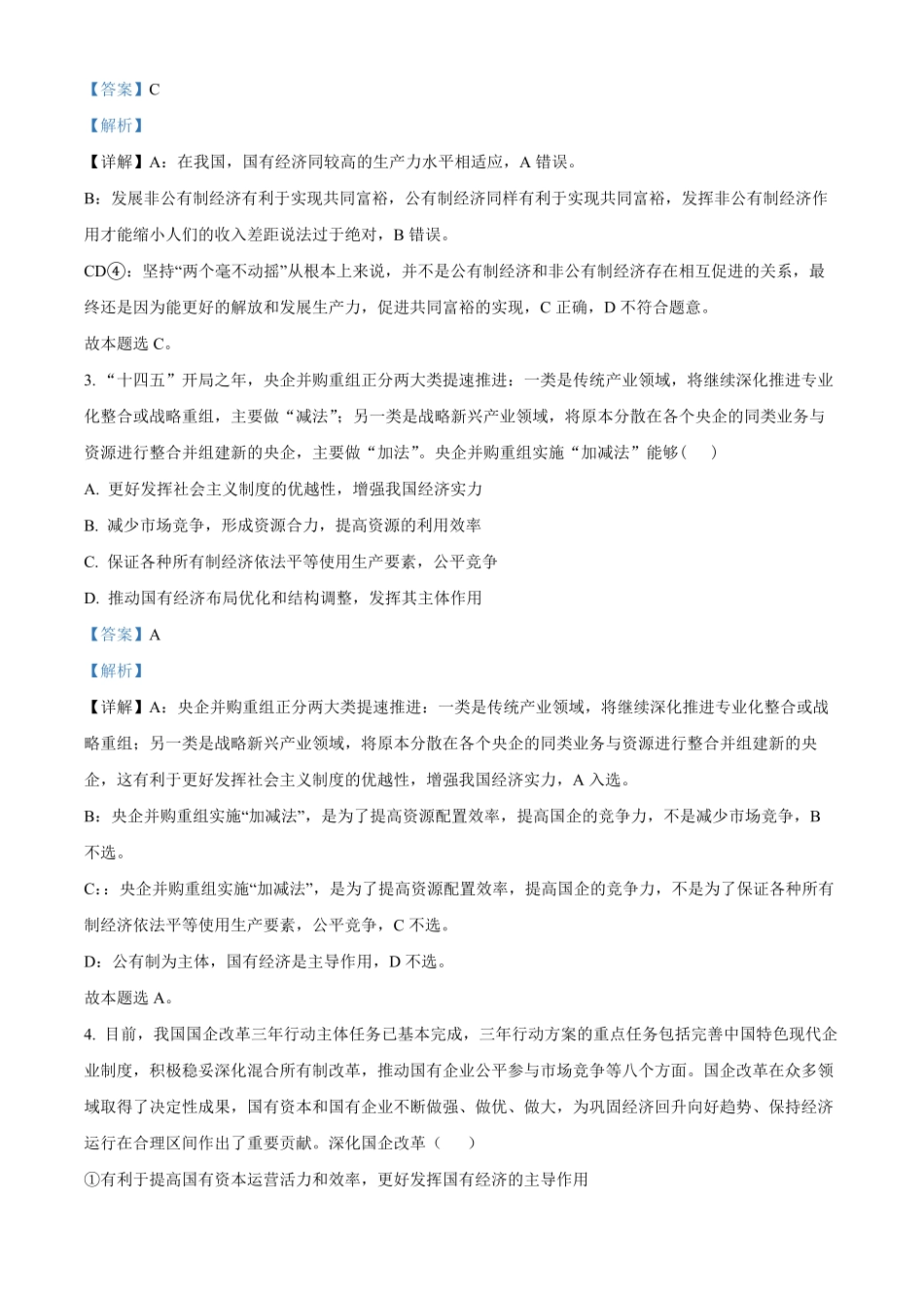20222023 学年高一上学期11月月考政治试题含答案.pdf_第2页