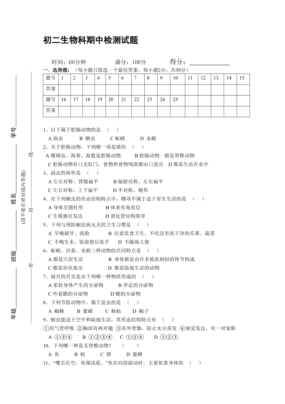 人教版生物八年级上册期中测试卷1含答案含答案.pdf_第1页