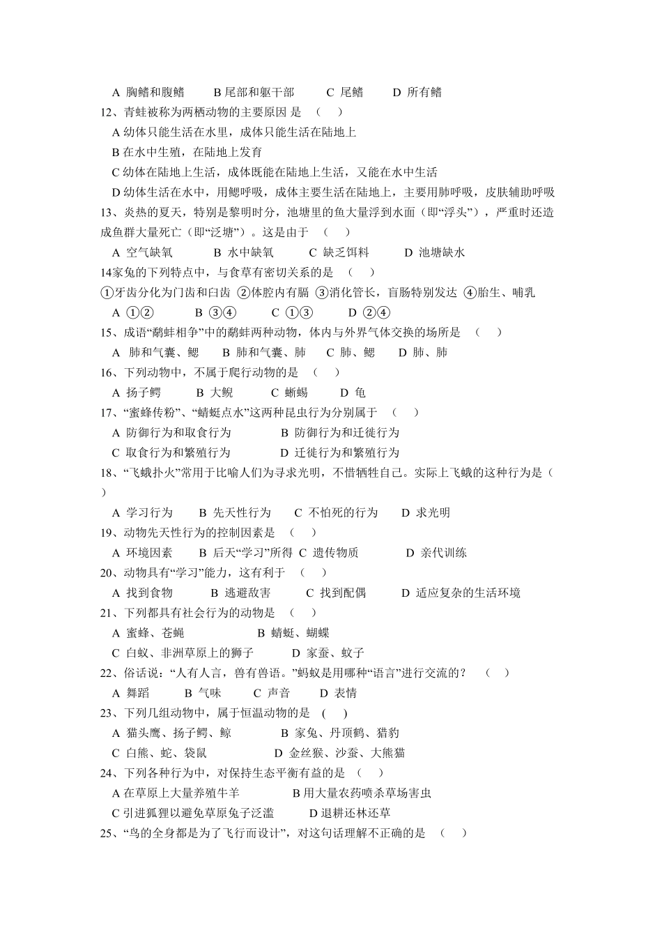 人教版生物八年级上册期中测试卷1含答案含答案.pdf_第2页