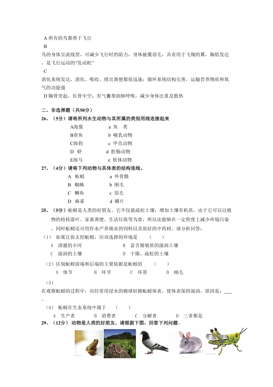 人教版生物八年级上册期中测试卷1含答案含答案.pdf_第3页