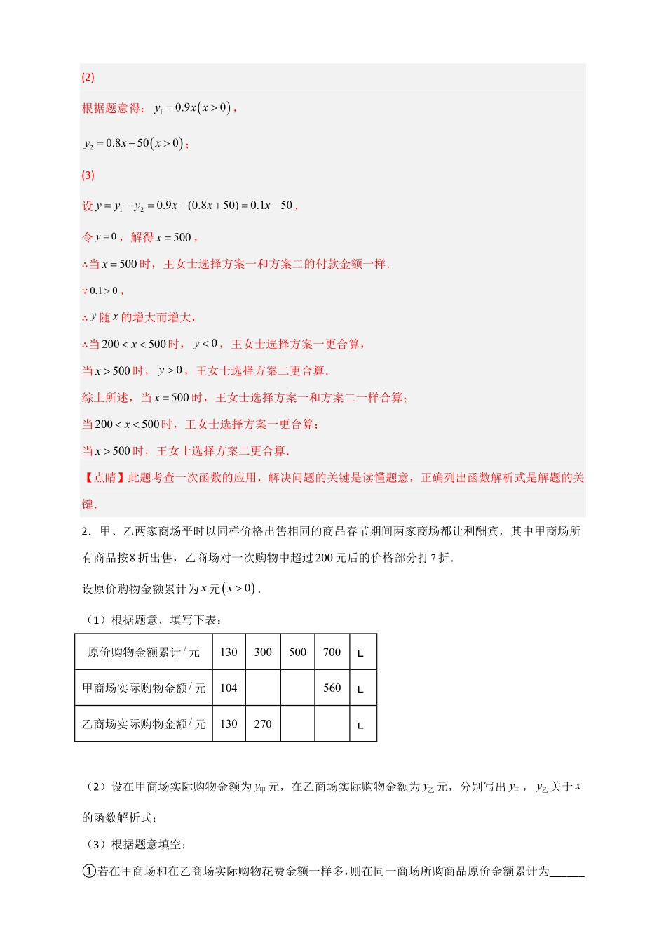 部编数学八年级下册专题40一次函数的应用之最大利润问题解析版含答案.pdf_第2页