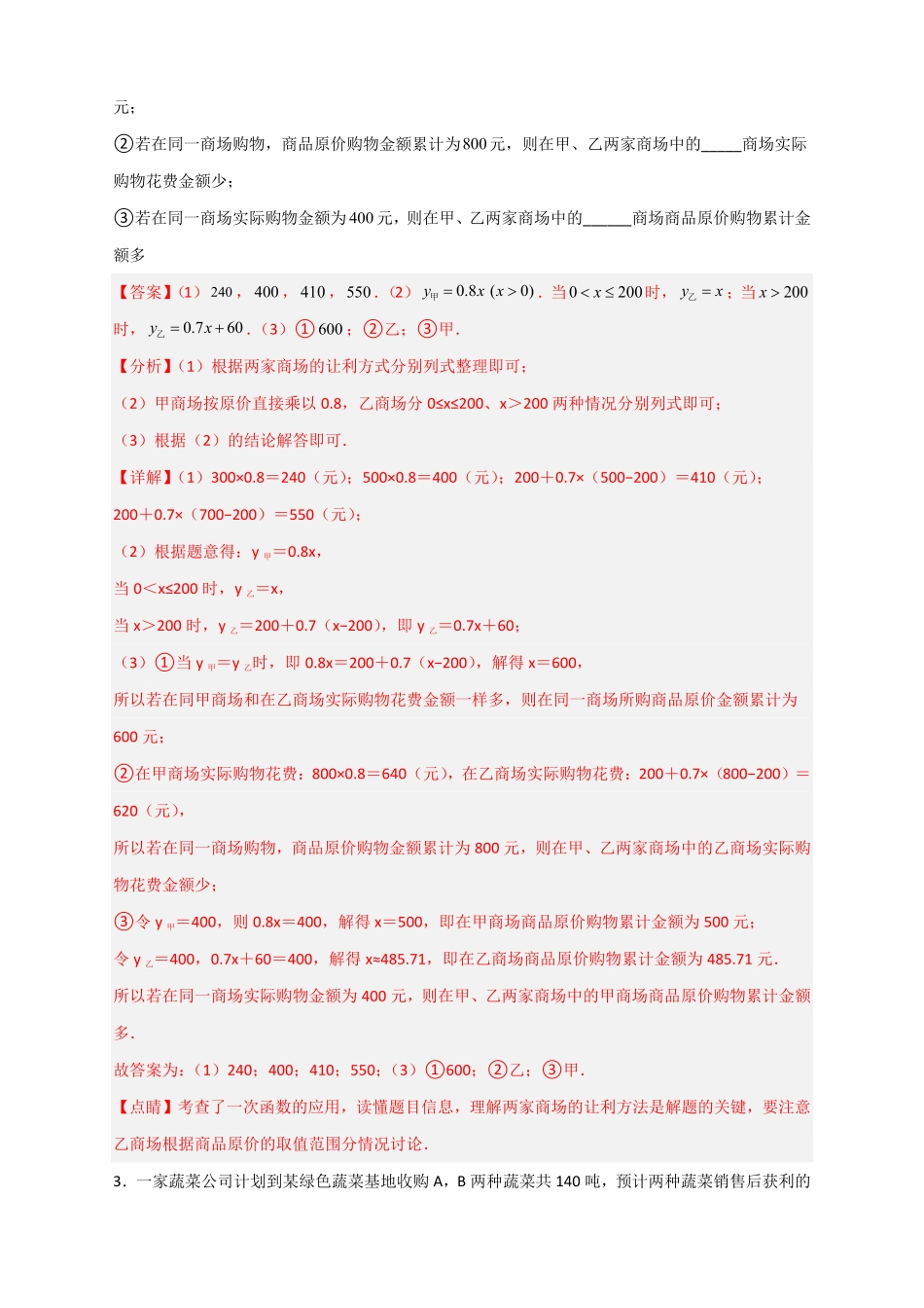 部编数学八年级下册专题40一次函数的应用之最大利润问题解析版含答案.pdf_第3页