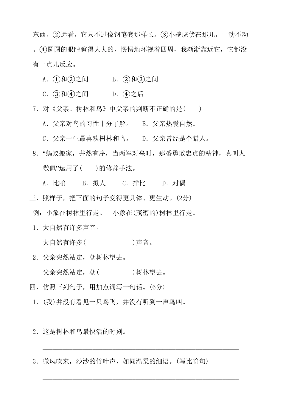 部编版语文三年级上册第7单元测试卷含答案.pdf_第2页