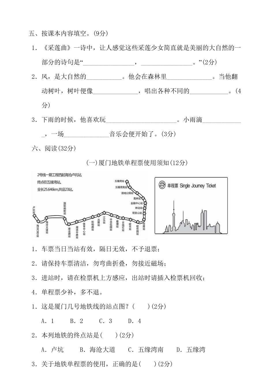 部编版语文三年级上册第7单元测试卷含答案.pdf_第3页