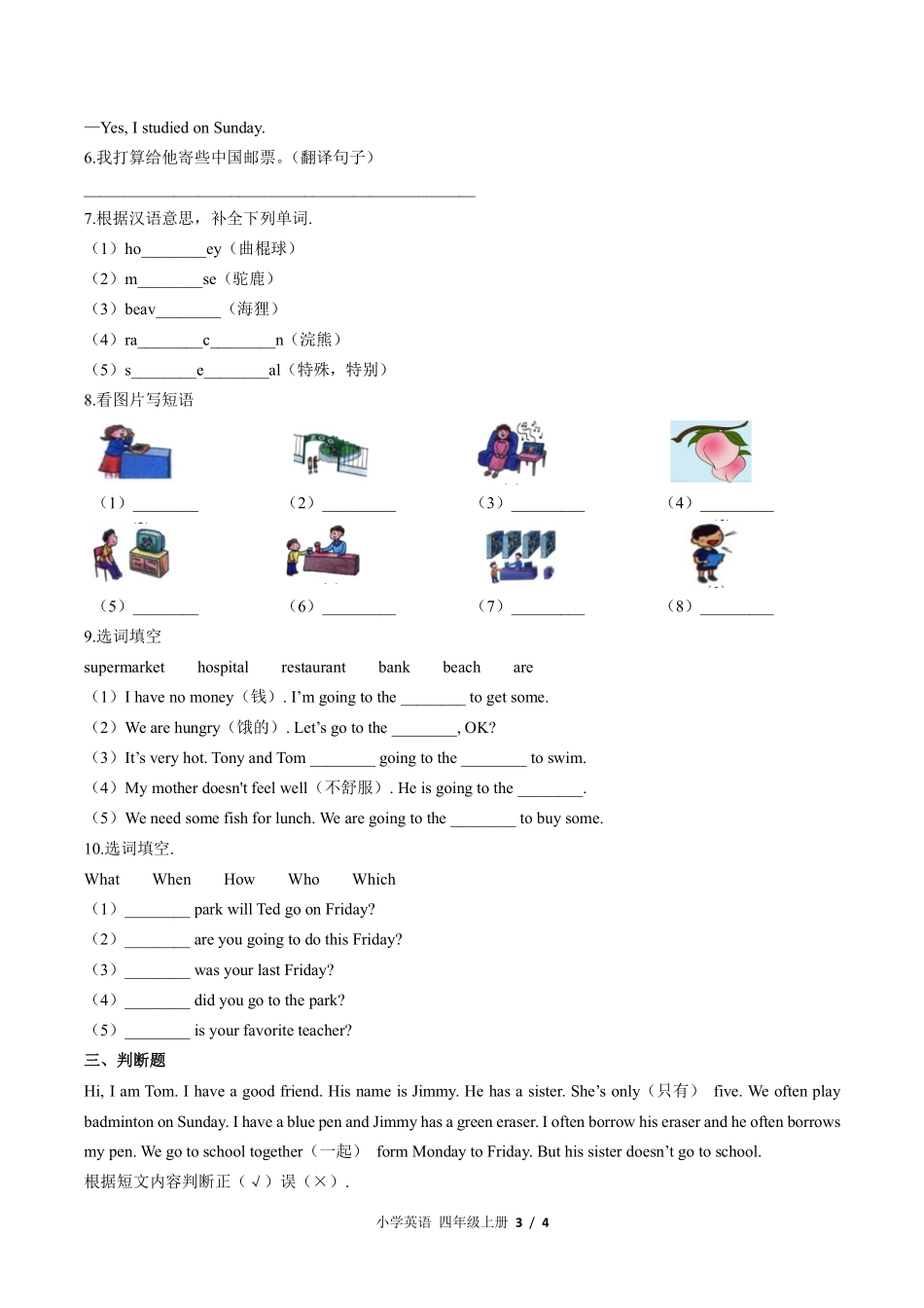外研社版三年级起点小学英语四年级上册Unit5单元测试02含答案解析.pdf_第3页