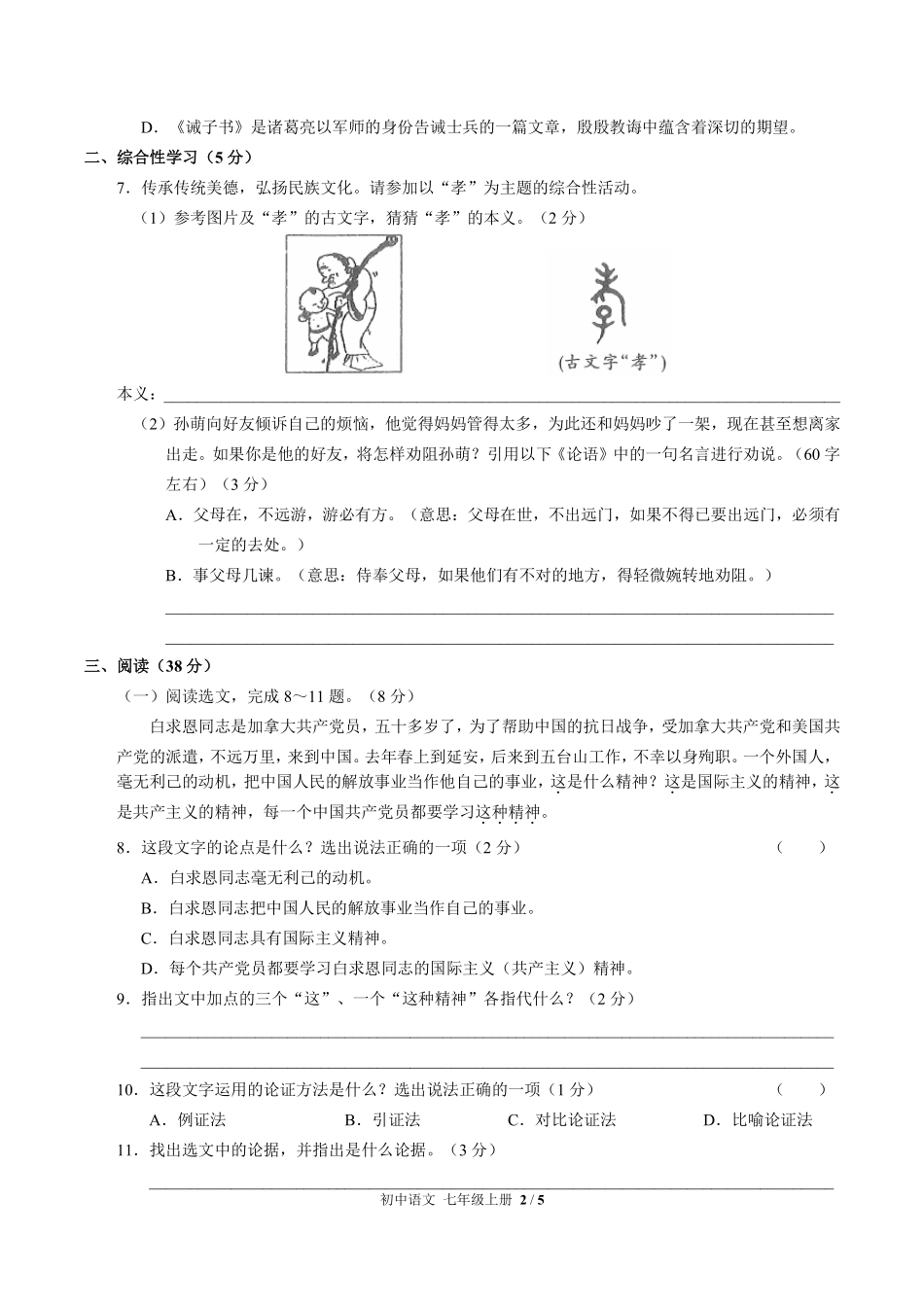 人教版部编版初中语文七年级上册第四单元测试03含答案解析.pdf_第2页