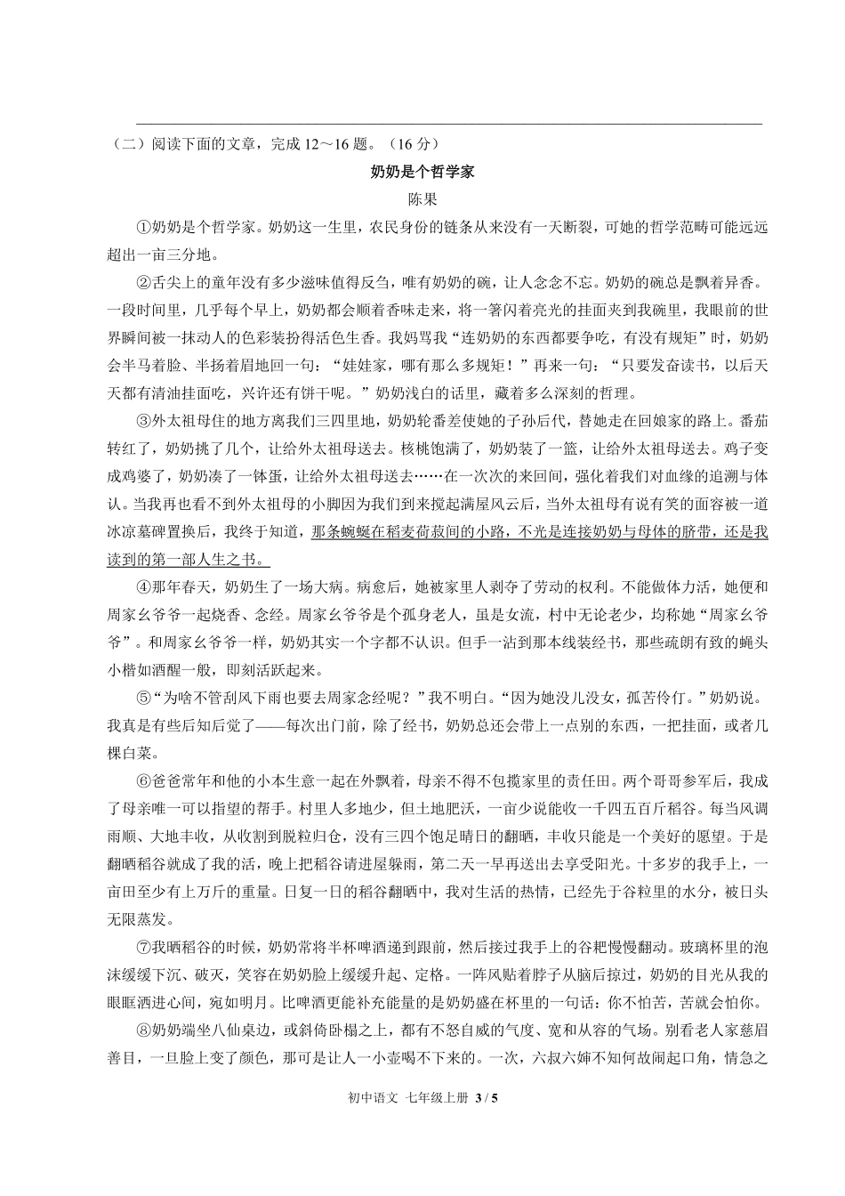 人教版部编版初中语文七年级上册第四单元测试03含答案解析.pdf_第3页