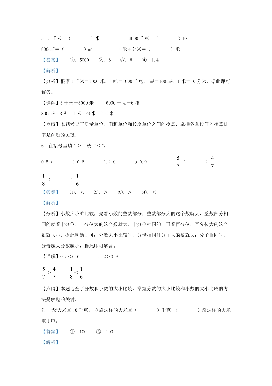 2021-2022学年江苏省无锡市苏教版三年级下册期末考试数学试卷及答案.pdf_第3页