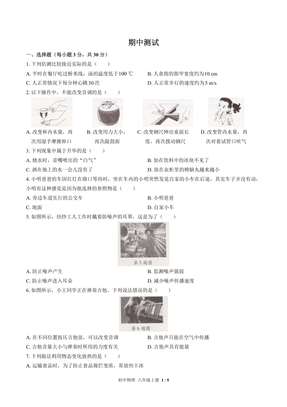 人教版初中物理八年级上册期中测试03含答案解析.pdf_第1页