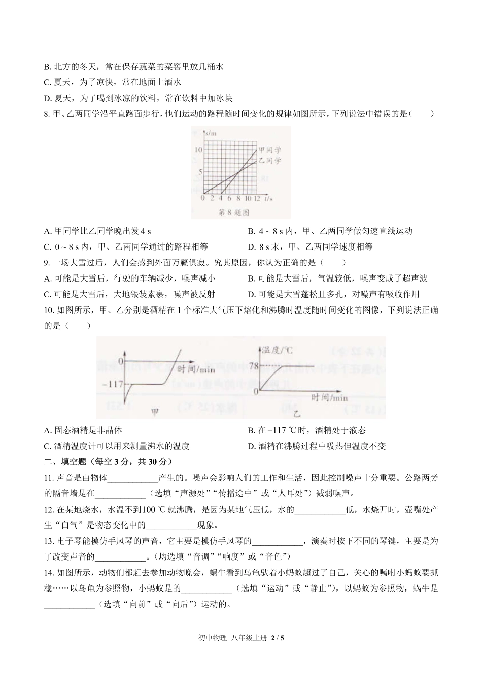 人教版初中物理八年级上册期中测试03含答案解析.pdf_第2页
