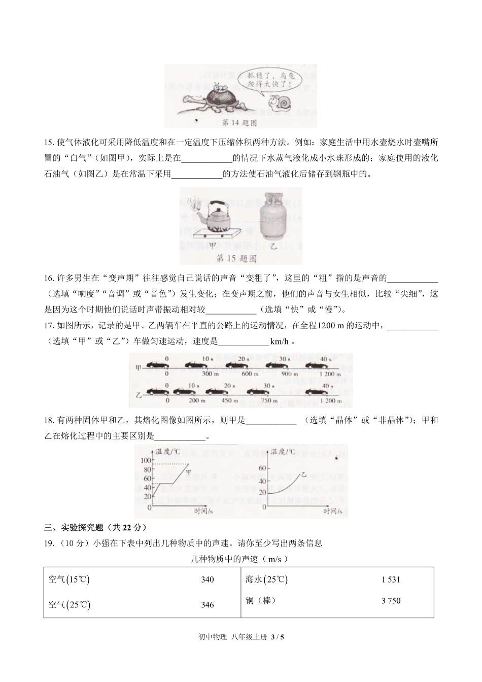 人教版初中物理八年级上册期中测试03含答案解析.pdf_第3页