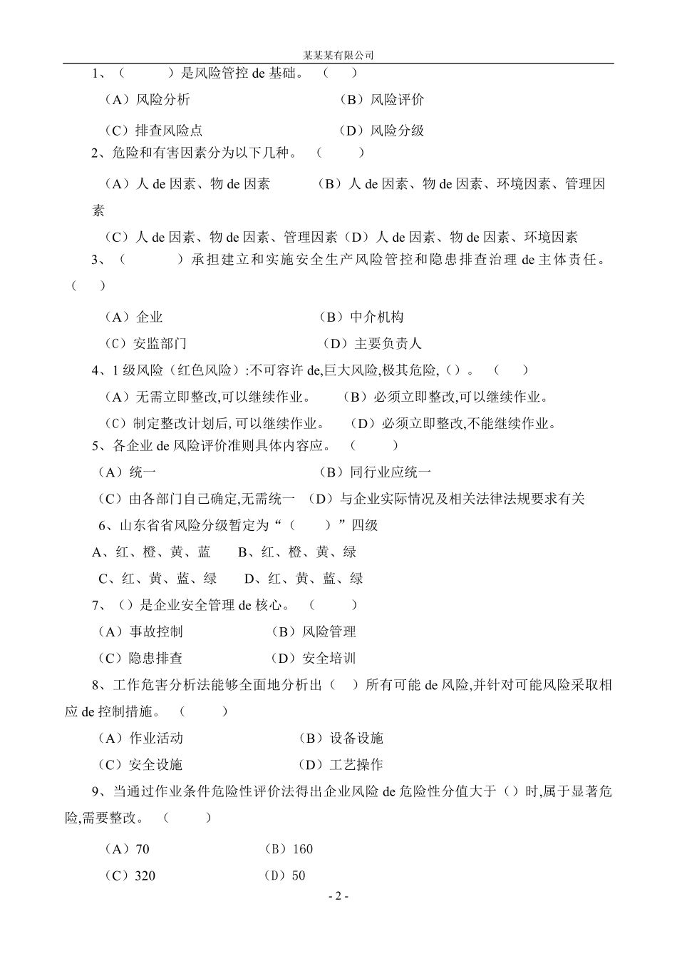 安全风险分级管控与隐患排查治理体系培训考试卷(ABCD四套-含答案)---.pdf_第2页