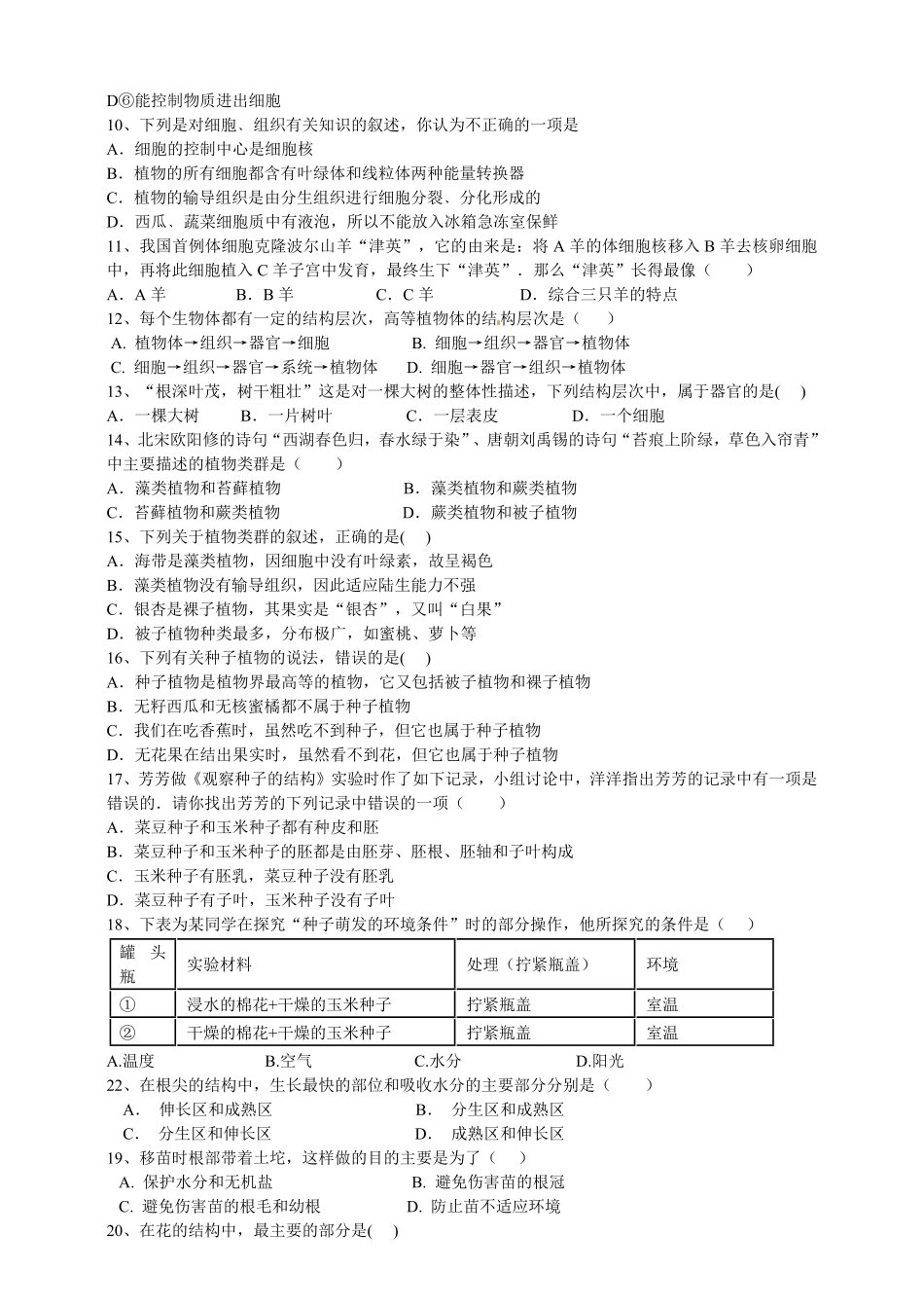 人教版初中生物学七年级上册期末测试卷1含答案.pdf_第2页