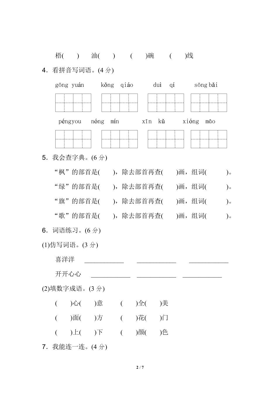 部编版语文二年级上第二单元达标测试卷5含答案.pdf_第2页