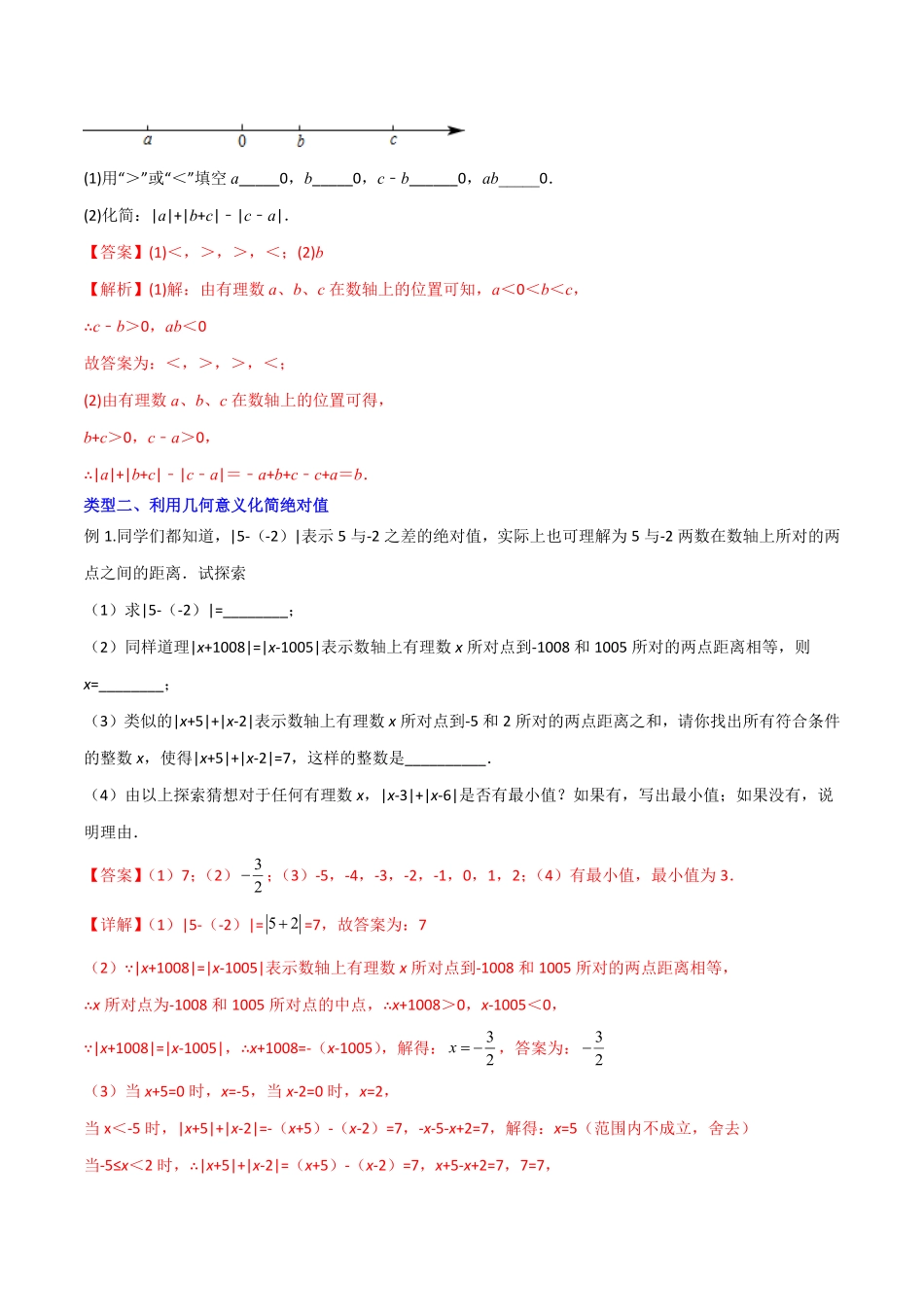 部编数学七年级上册专题01绝对值的三种化简方法解析版人教版含答案.pdf_第3页
