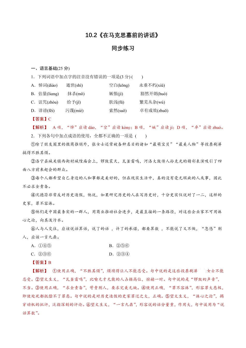 高中试卷-5.10.2 《在马克思墓前的讲话》同步练习1(含答案).pdf_第1页
