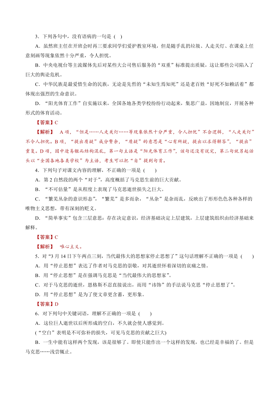 高中试卷-5.10.2 《在马克思墓前的讲话》同步练习1(含答案).pdf_第2页