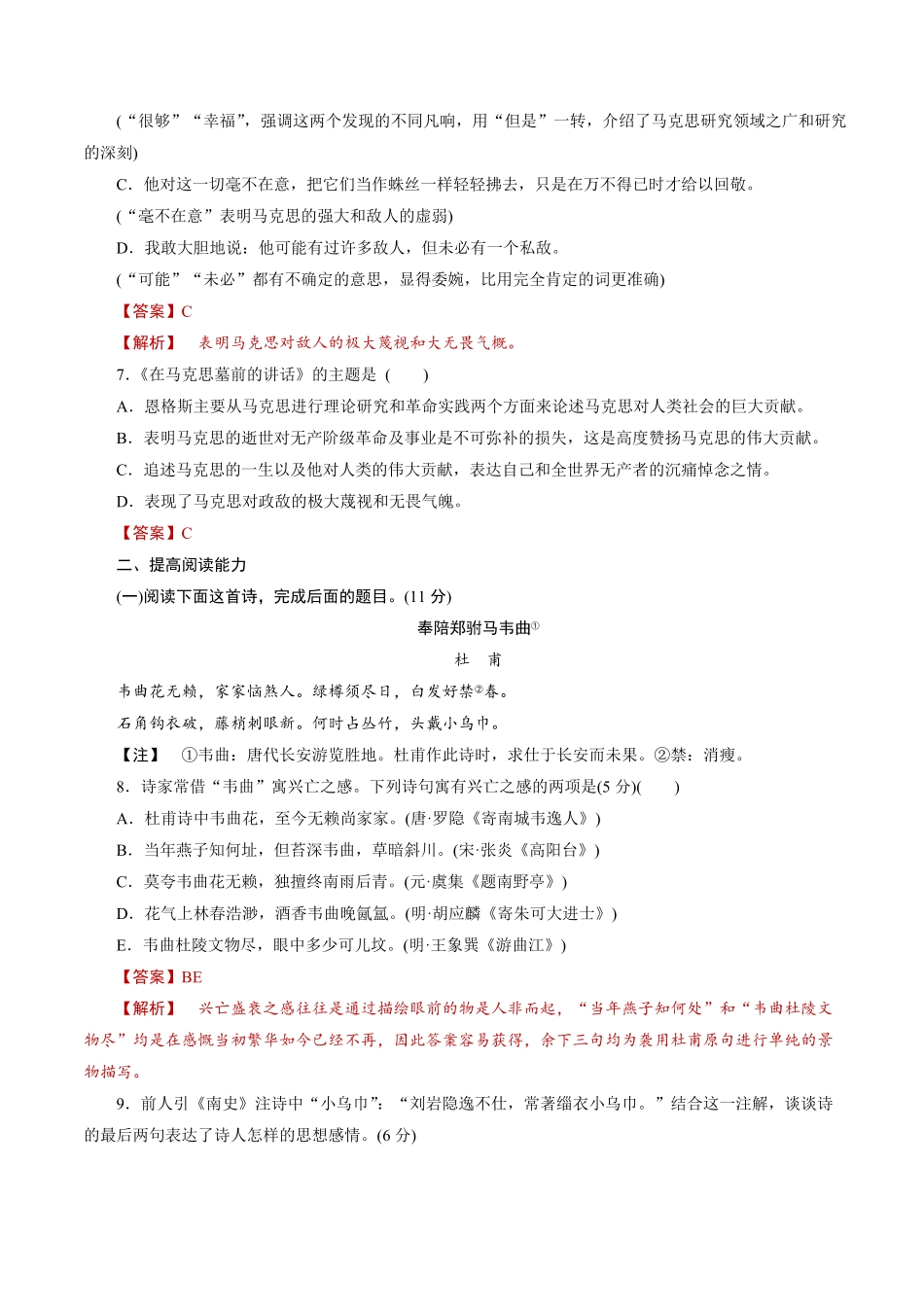 高中试卷-5.10.2 《在马克思墓前的讲话》同步练习1(含答案).pdf_第3页