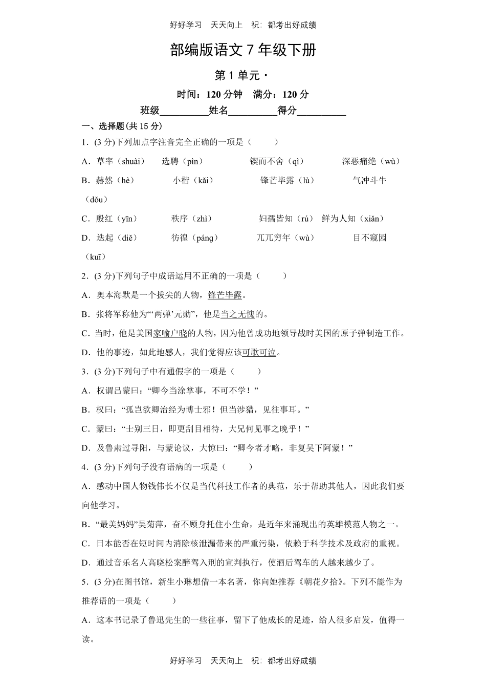 部编版语文七年级下册第一年级测试试卷含答案11.pdf_第1页