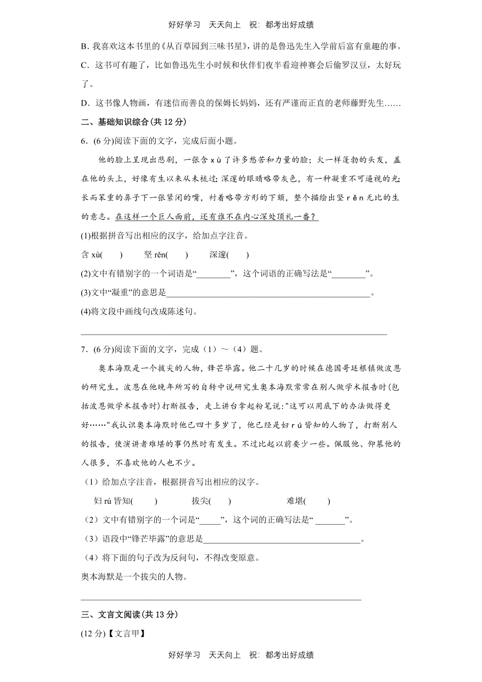 部编版语文七年级下册第一年级测试试卷含答案11.pdf_第2页