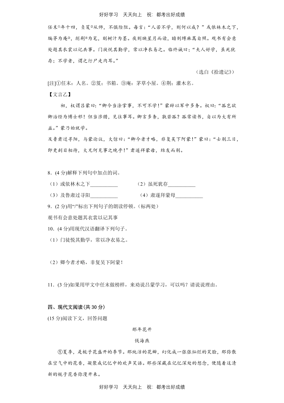 部编版语文七年级下册第一年级测试试卷含答案11.pdf_第3页
