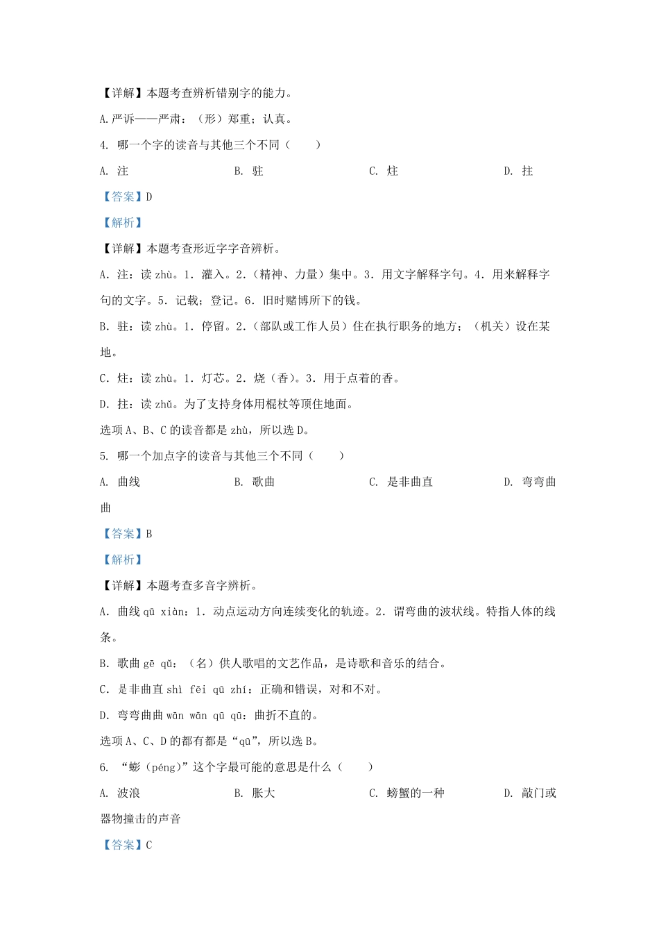 2022-2023学年北京怀柔四年级上学期期末语文真题及答案.pdf_第2页