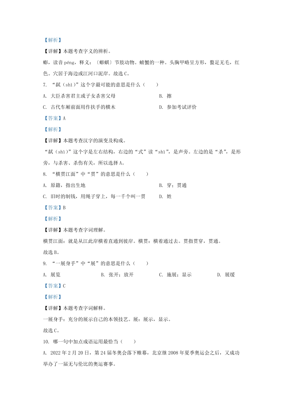 2022-2023学年北京怀柔四年级上学期期末语文真题及答案.pdf_第3页