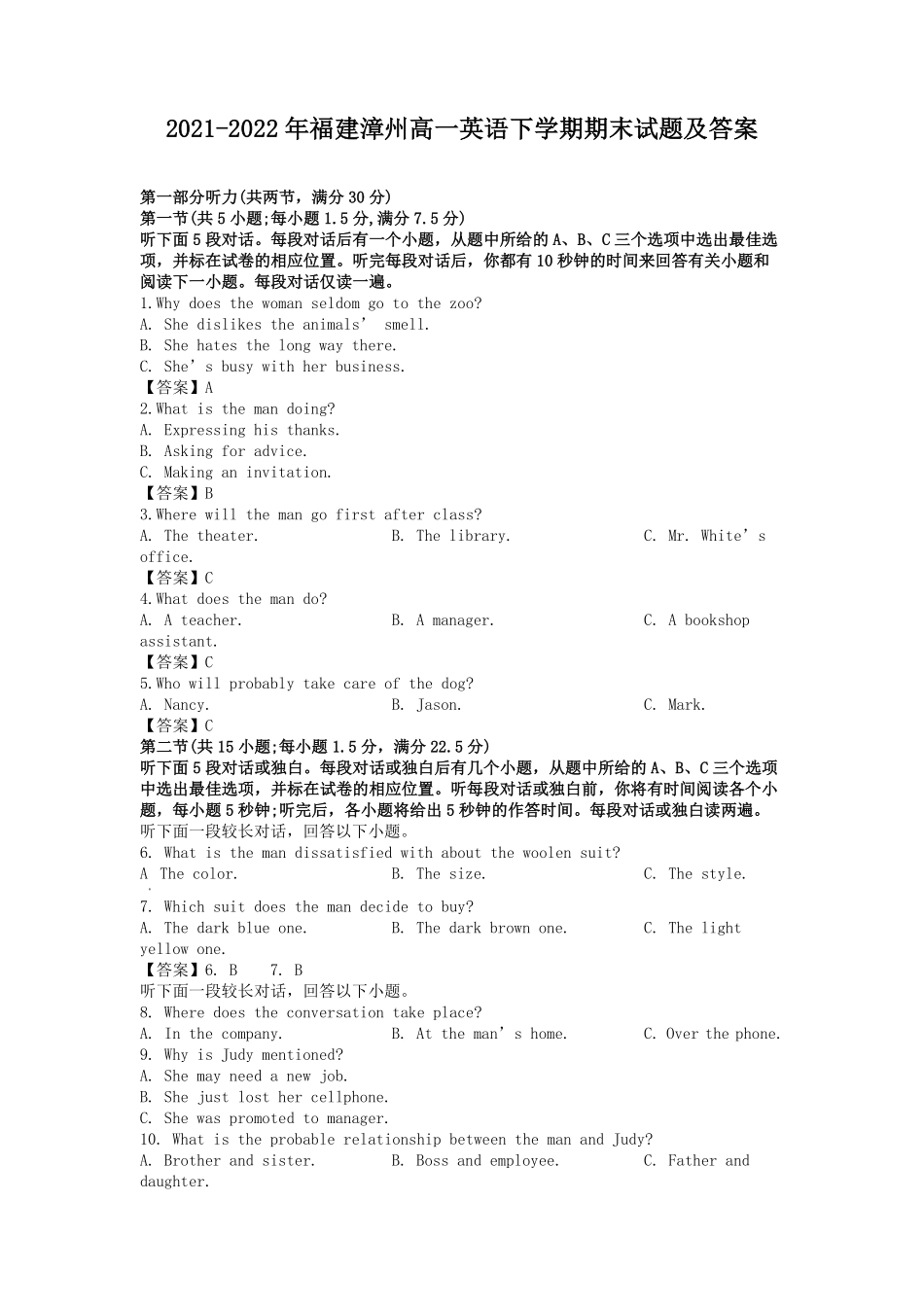 2021-2022年福建漳州高一英语下学期期末试题及答案.pdf_第1页