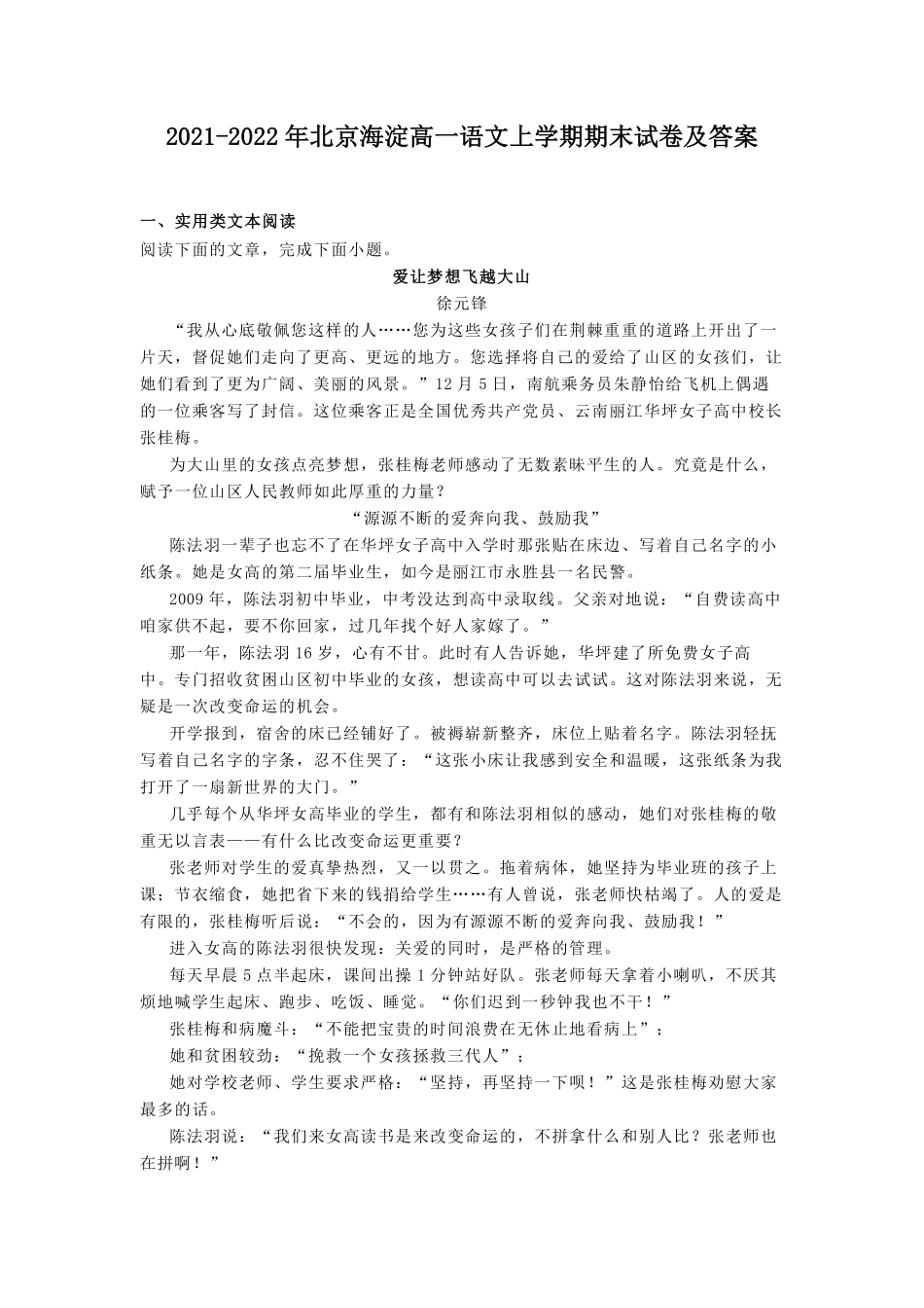 2021-2022年北京海淀高一语文上学期期末试卷及答案.pdf_第1页