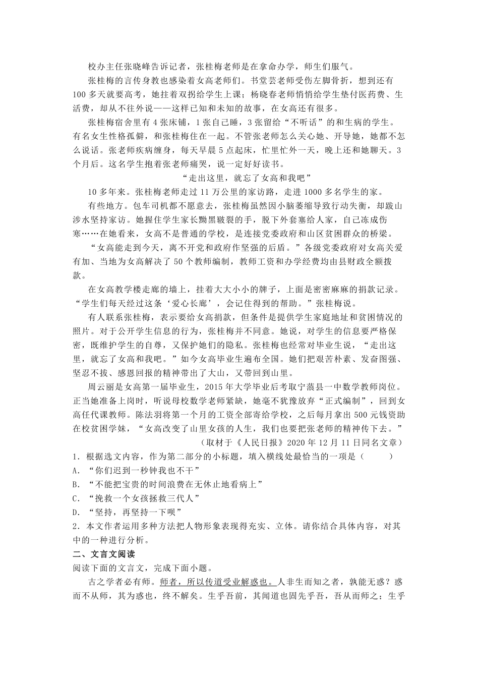 2021-2022年北京海淀高一语文上学期期末试卷及答案.pdf_第2页