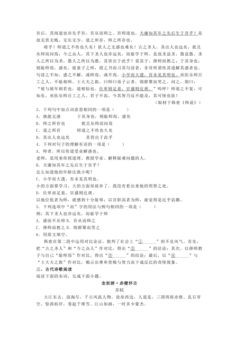 2021-2022年北京海淀高一语文上学期期末试卷及答案.pdf_第3页