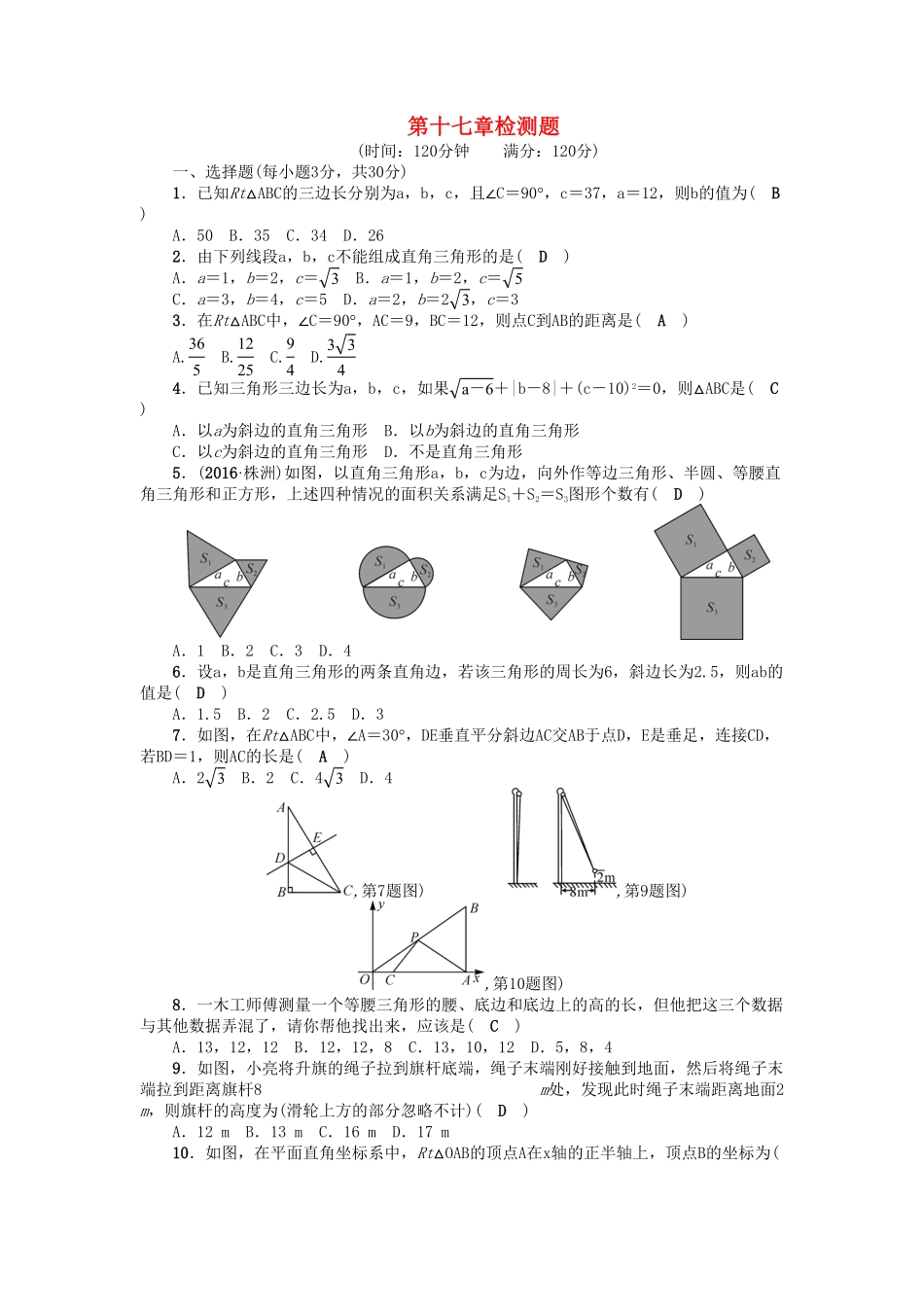 部编数学八年级下册第十七章检测题含答案.pdf_第1页