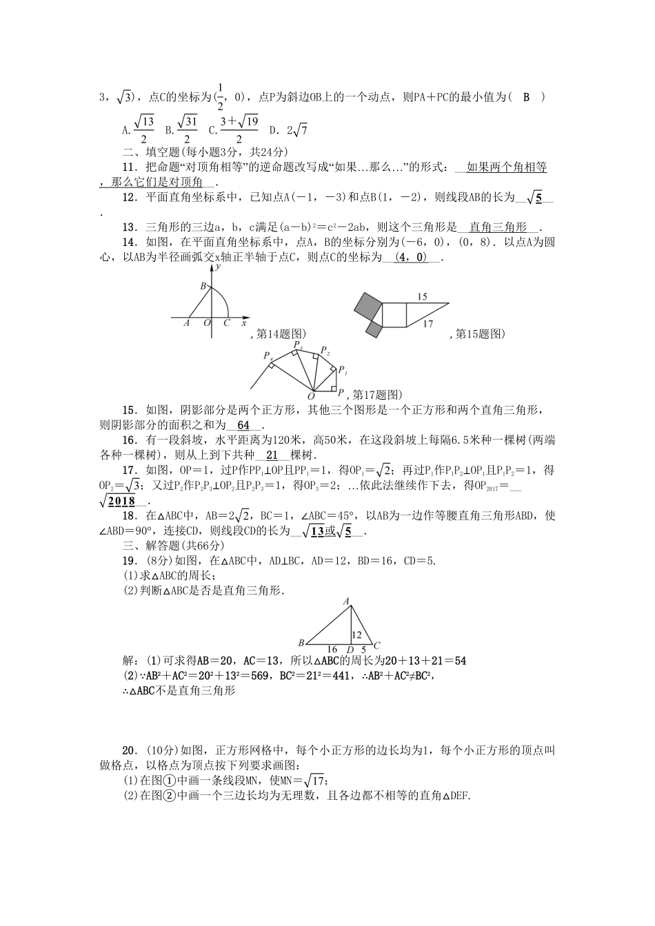 部编数学八年级下册第十七章检测题含答案.pdf_第2页