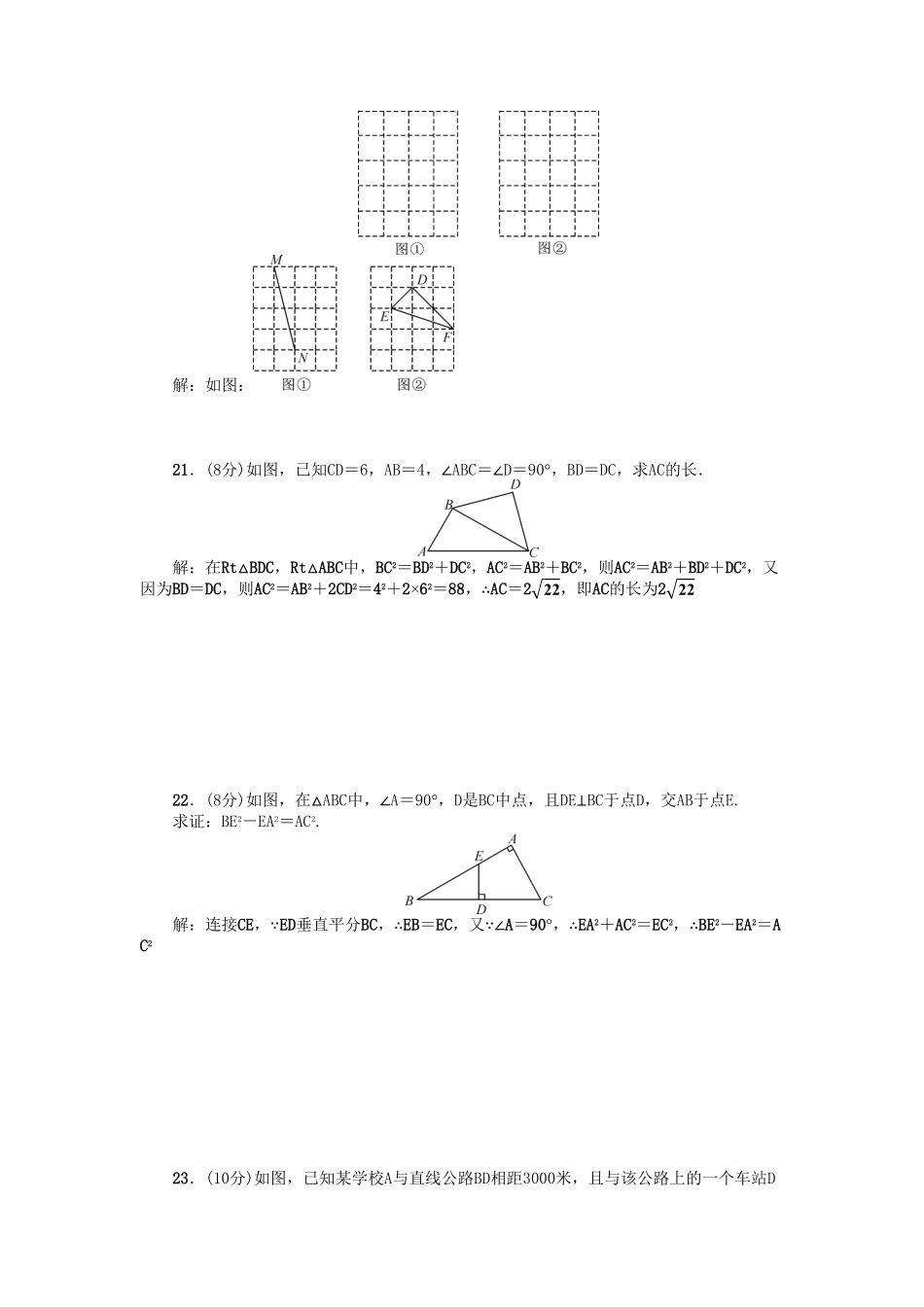部编数学八年级下册第十七章检测题含答案.pdf_第3页
