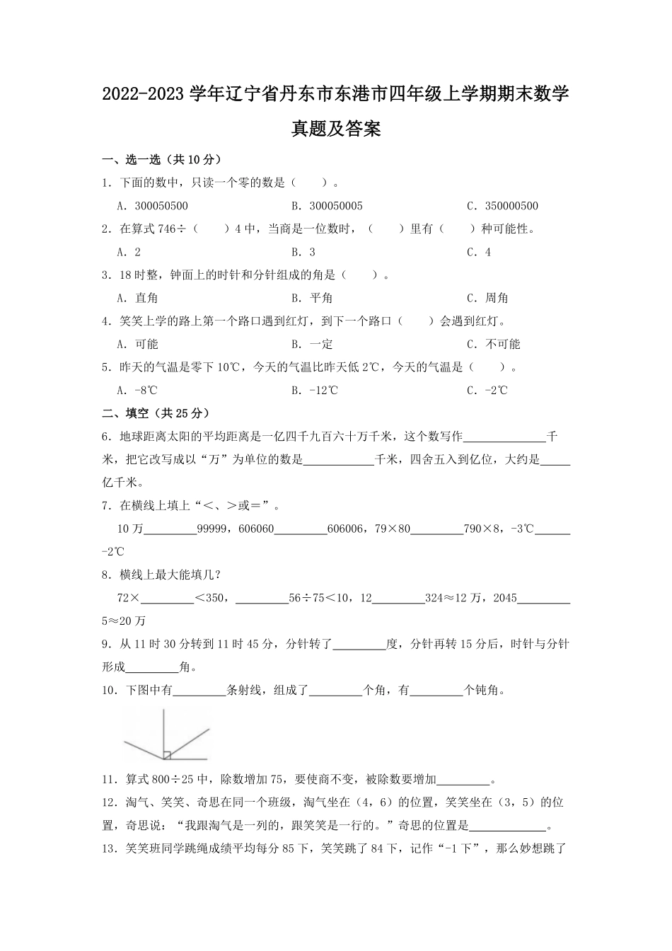 2022-2023学年辽宁省丹东市东港市四年级上学期期末数学真题及答案 (2).pdf_第1页