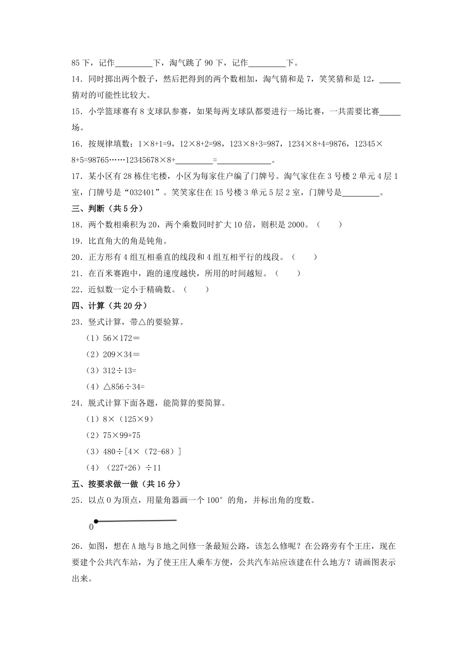 2022-2023学年辽宁省丹东市东港市四年级上学期期末数学真题及答案 (2).pdf_第2页