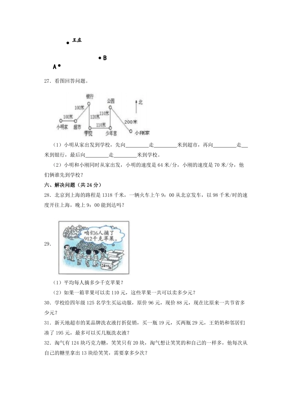 2022-2023学年辽宁省丹东市东港市四年级上学期期末数学真题及答案.pdf_第3页