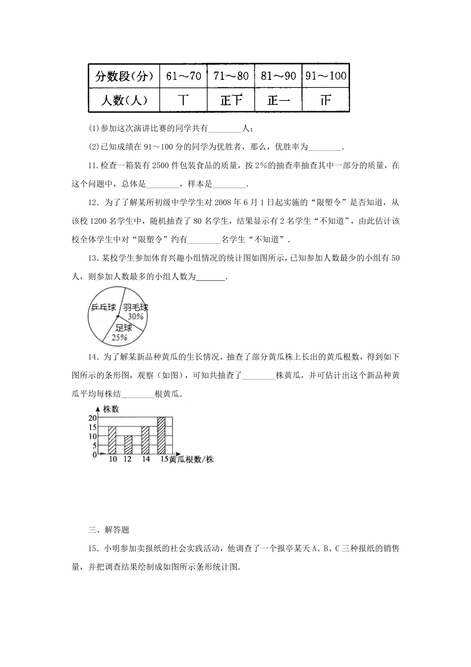 七年级下册数学第十章第一节试卷及答案人教版.pdf_第2页
