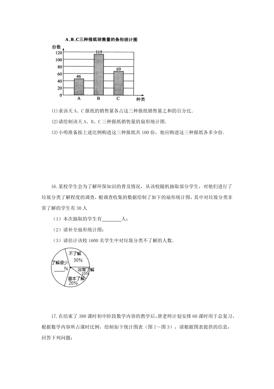 七年级下册数学第十章第一节试卷及答案人教版.pdf_第3页