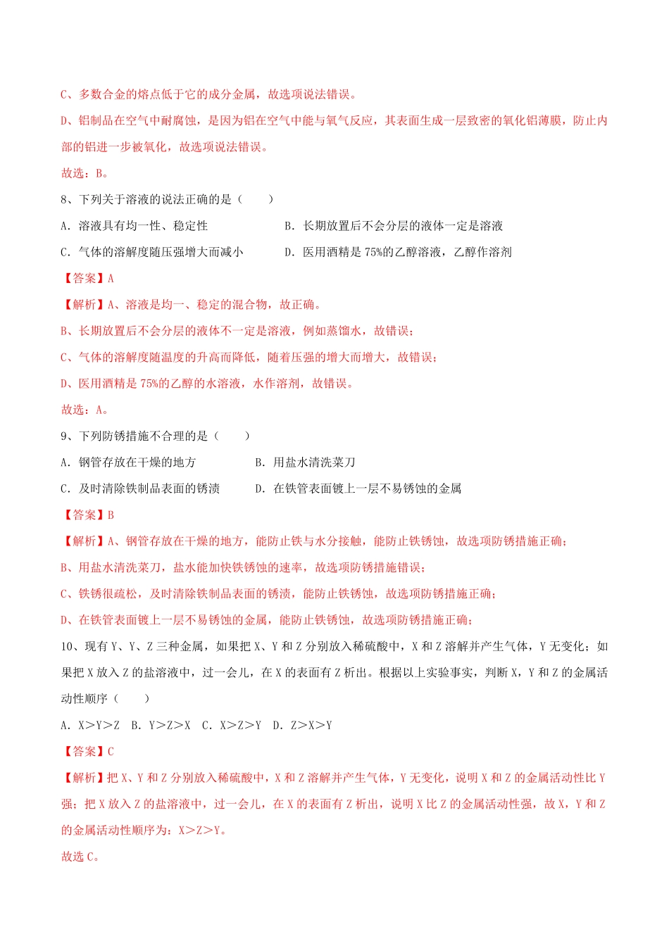 人教版化学九年级下册第一次月考模拟卷(解析版)九年级化学下册同步单元AB卷人教版.pdf_第3页