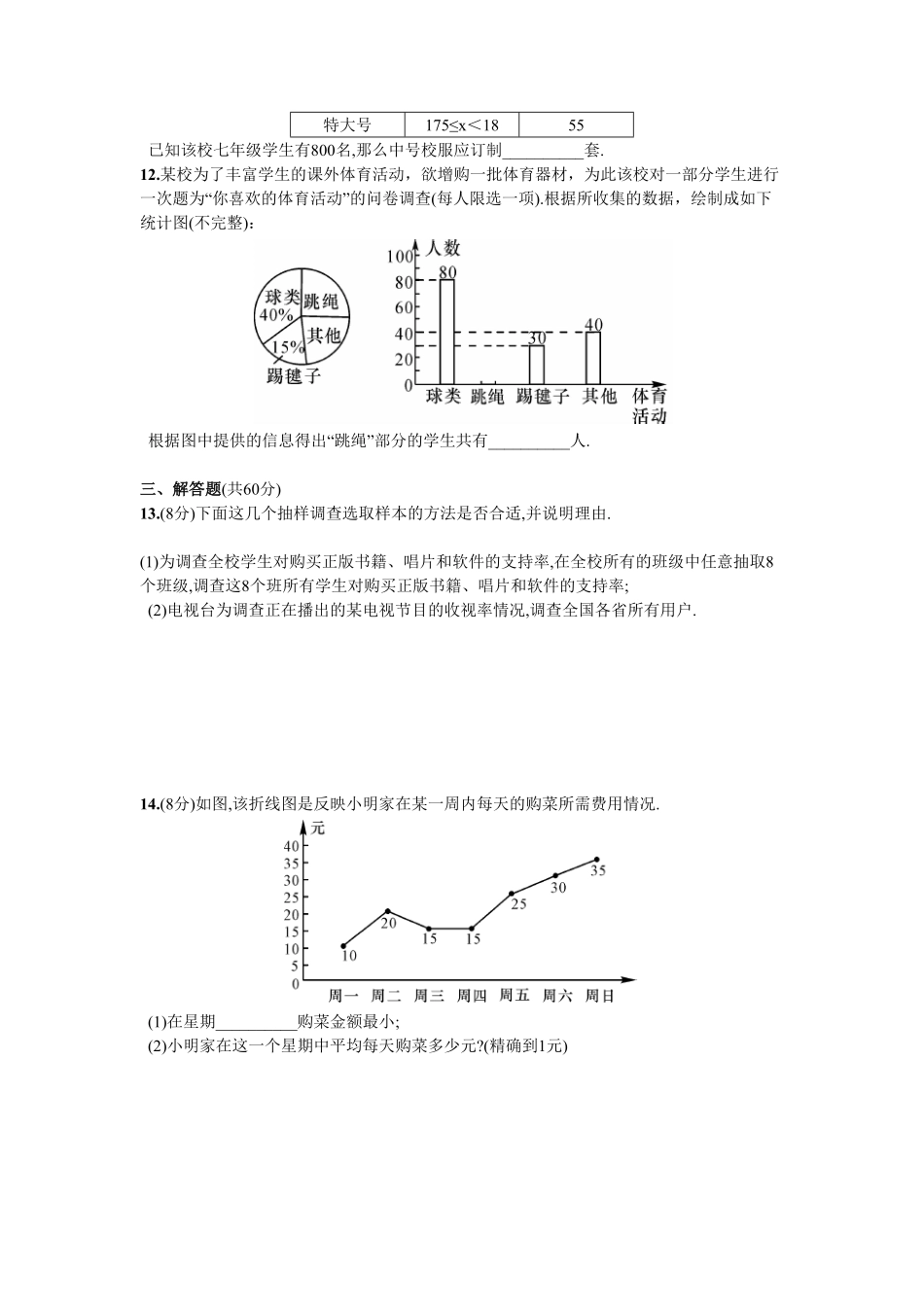 部编数学七年级下册第10章单元测试数据的收集、整理与描述含答案.pdf_第3页