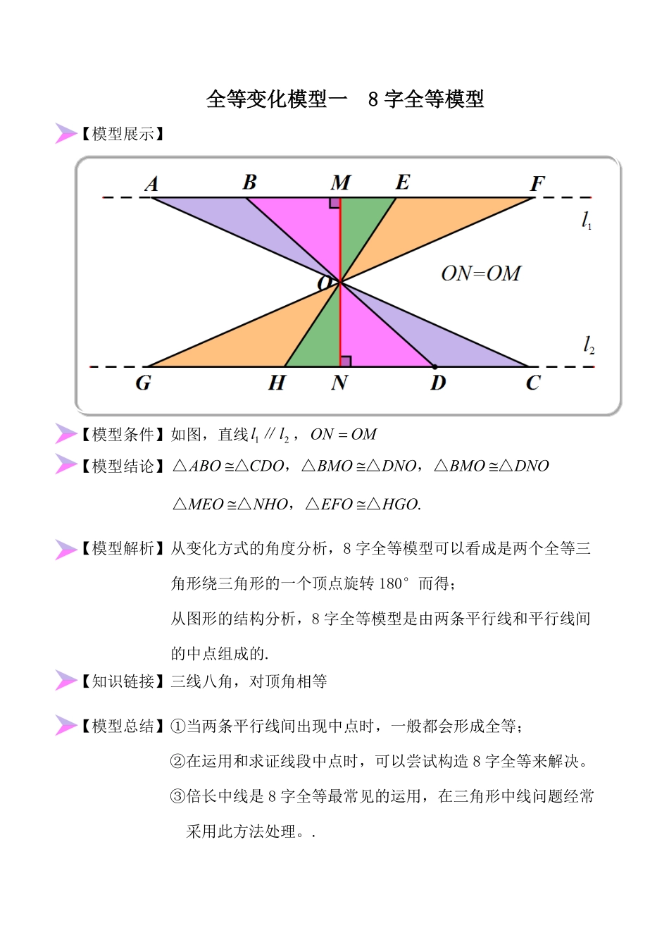 部编数学八年级上册全等变化模型一8字全等模型解析版含答案.pdf_第1页
