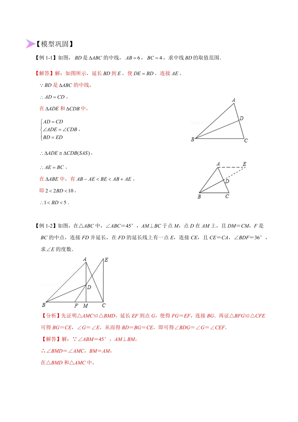 部编数学八年级上册全等变化模型一8字全等模型解析版含答案.pdf_第2页